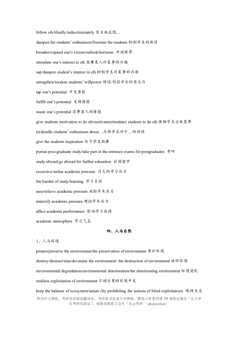 1.写作主题词库（熟知即可不需背诵）_考研英语真题（英一＋英二）_考研英语真题_考研英语一历年真题_25英语-万能作文模板_赠送：25年万能作文模板_北大学长考研英语作文模板