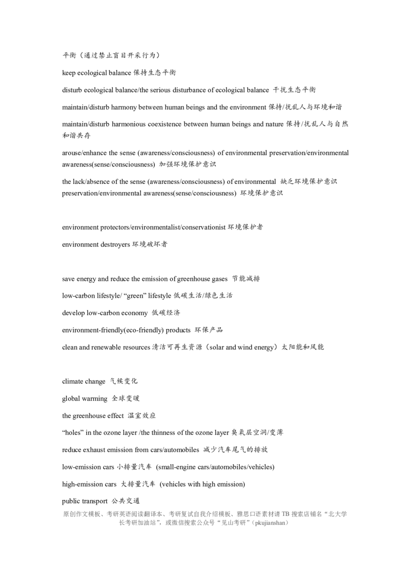 1.写作主题词库（熟知即可不需背诵）_考研英语真题（英一＋英二）_考研英语真题_考研英语一历年真题_25英语-万能作文模板_赠送：25年万能作文模板_北大学长考研英语作文模板