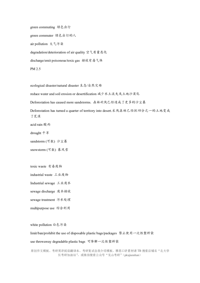 1.写作主题词库（熟知即可不需背诵）_考研英语真题（英一＋英二）_考研英语真题_考研英语一历年真题_25英语-万能作文模板_赠送：25年万能作文模板_北大学长考研英语作文模板