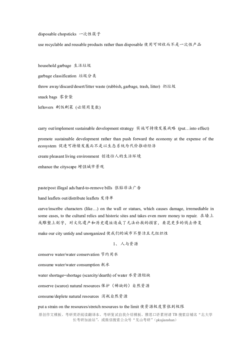 1.写作主题词库（熟知即可不需背诵）_考研英语真题（英一＋英二）_考研英语真题_考研英语一历年真题_25英语-万能作文模板_赠送：25年万能作文模板_北大学长考研英语作文模板