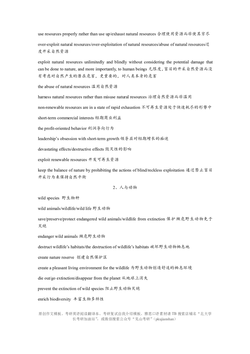 1.写作主题词库（熟知即可不需背诵）_考研英语真题（英一＋英二）_考研英语真题_考研英语一历年真题_25英语-万能作文模板_赠送：25年万能作文模板_北大学长考研英语作文模板