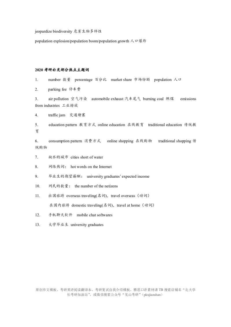 1.写作主题词库（熟知即可不需背诵）_考研英语真题（英一＋英二）_考研英语真题_考研英语一历年真题_25英语-万能作文模板_赠送：25年万能作文模板_北大学长考研英语作文模板