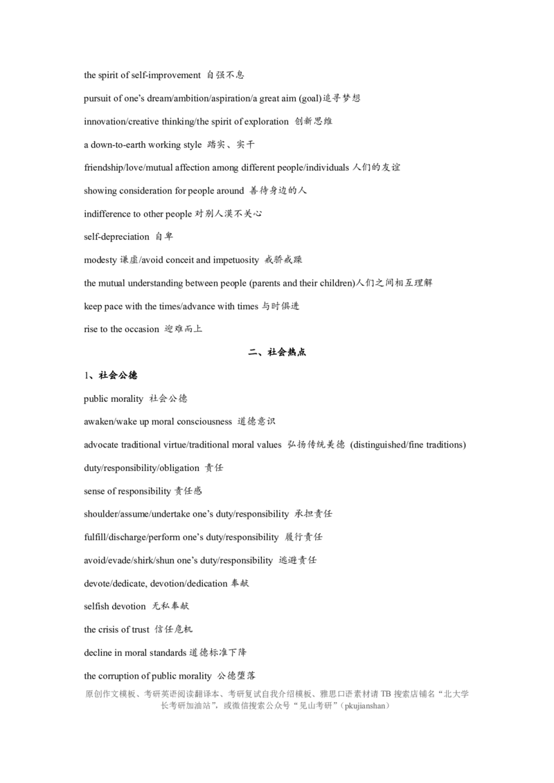 1.写作主题词库（熟知即可不需背诵）_考研英语真题（英一＋英二）_考研英语真题_考研英语一历年真题_25英语-万能作文模板_赠送：25年万能作文模板_北大学长考研英语作文模板