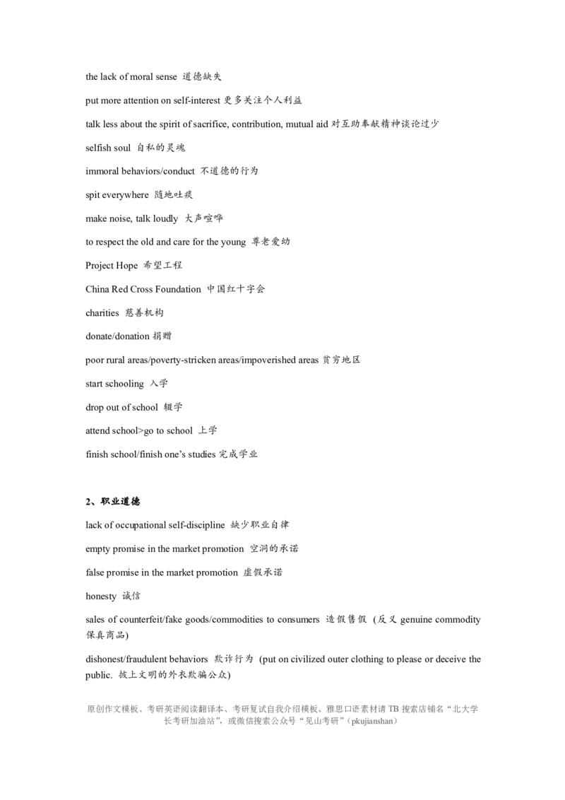 1.写作主题词库（熟知即可不需背诵）_考研英语真题（英一＋英二）_考研英语真题_考研英语一历年真题_25英语-万能作文模板_赠送：25年万能作文模板_北大学长考研英语作文模板