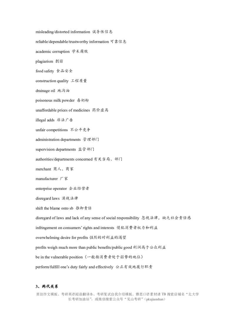 1.写作主题词库（熟知即可不需背诵）_考研英语真题（英一＋英二）_考研英语真题_考研英语一历年真题_25英语-万能作文模板_赠送：25年万能作文模板_北大学长考研英语作文模板