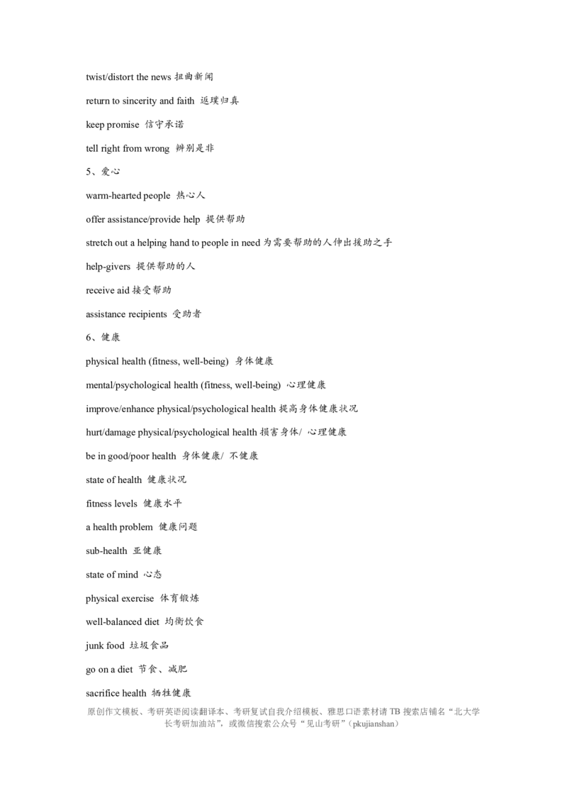 1.写作主题词库（熟知即可不需背诵）_考研英语真题（英一＋英二）_考研英语真题_考研英语一历年真题_25英语-万能作文模板_赠送：25年万能作文模板_北大学长考研英语作文模板