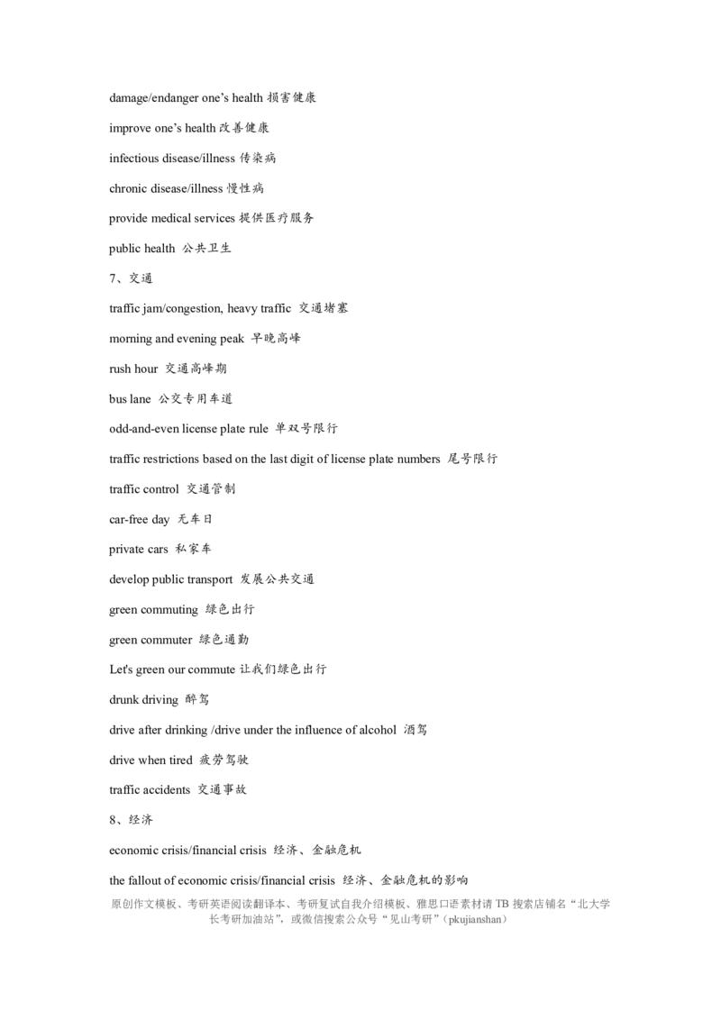 1.写作主题词库（熟知即可不需背诵）_考研英语真题（英一＋英二）_考研英语真题_考研英语一历年真题_25英语-万能作文模板_赠送：25年万能作文模板_北大学长考研英语作文模板