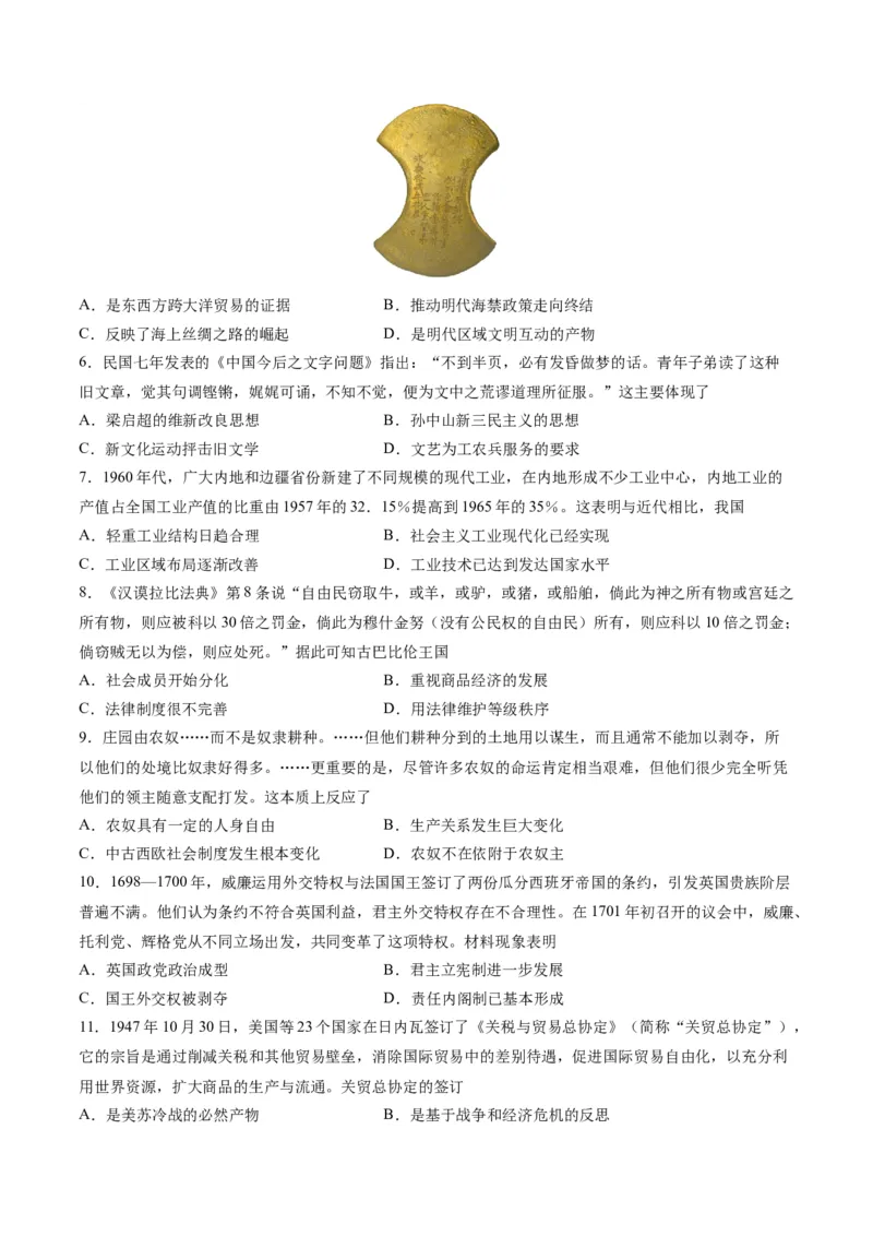 黄金卷02（全国卷新教材）（原卷版）_07高考历史_2024年新高考资料_4.2024高考模拟预测试卷_赢在高考&middot;黄金8卷备战2024年高考历史模拟卷（全国卷专用）31256258