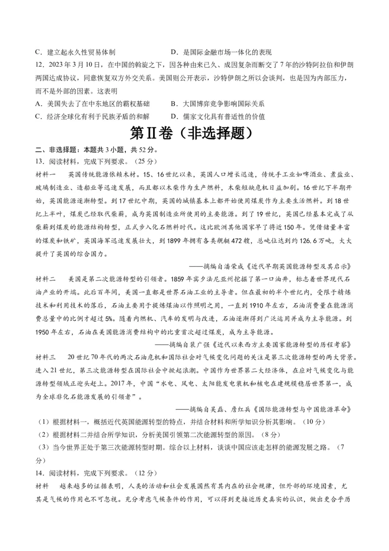 黄金卷02（全国卷新教材）（原卷版）_07高考历史_2024年新高考资料_4.2024高考模拟预测试卷_赢在高考&middot;黄金8卷备战2024年高考历史模拟卷（全国卷专用）31256258