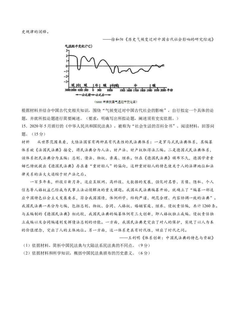黄金卷02（全国卷新教材）（原卷版）_07高考历史_2024年新高考资料_4.2024高考模拟预测试卷_赢在高考&middot;黄金8卷备战2024年高考历史模拟卷（全国卷专用）31256258
