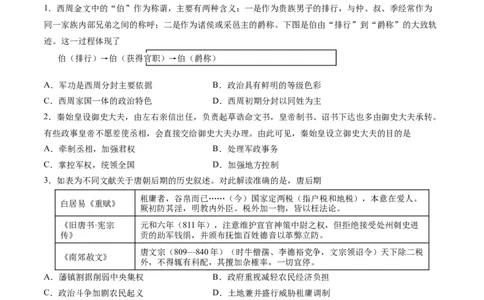 黄金卷02（全国卷新教材）（原卷版）_07高考历史_2024年新高考资料_4.2024高考模拟预测试卷_赢在高考&middot;黄金8卷备战2024年高考历史模拟卷（全国卷专用）31256258