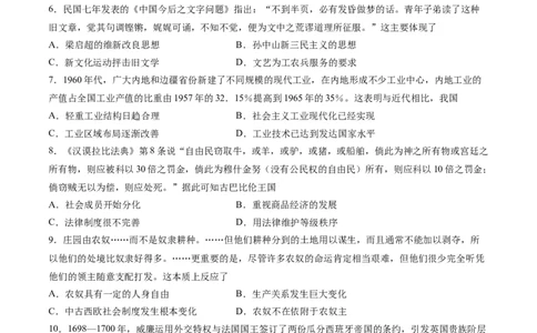 黄金卷02（全国卷新教材）（原卷版）_07高考历史_2024年新高考资料_4.2024高考模拟预测试卷_赢在高考&middot;黄金8卷备战2024年高考历史模拟卷（全国卷专用）31256258