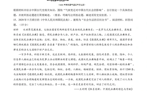 黄金卷02（全国卷新教材）（原卷版）_07高考历史_2024年新高考资料_4.2024高考模拟预测试卷_赢在高考&middot;黄金8卷备战2024年高考历史模拟卷（全国卷专用）31256258