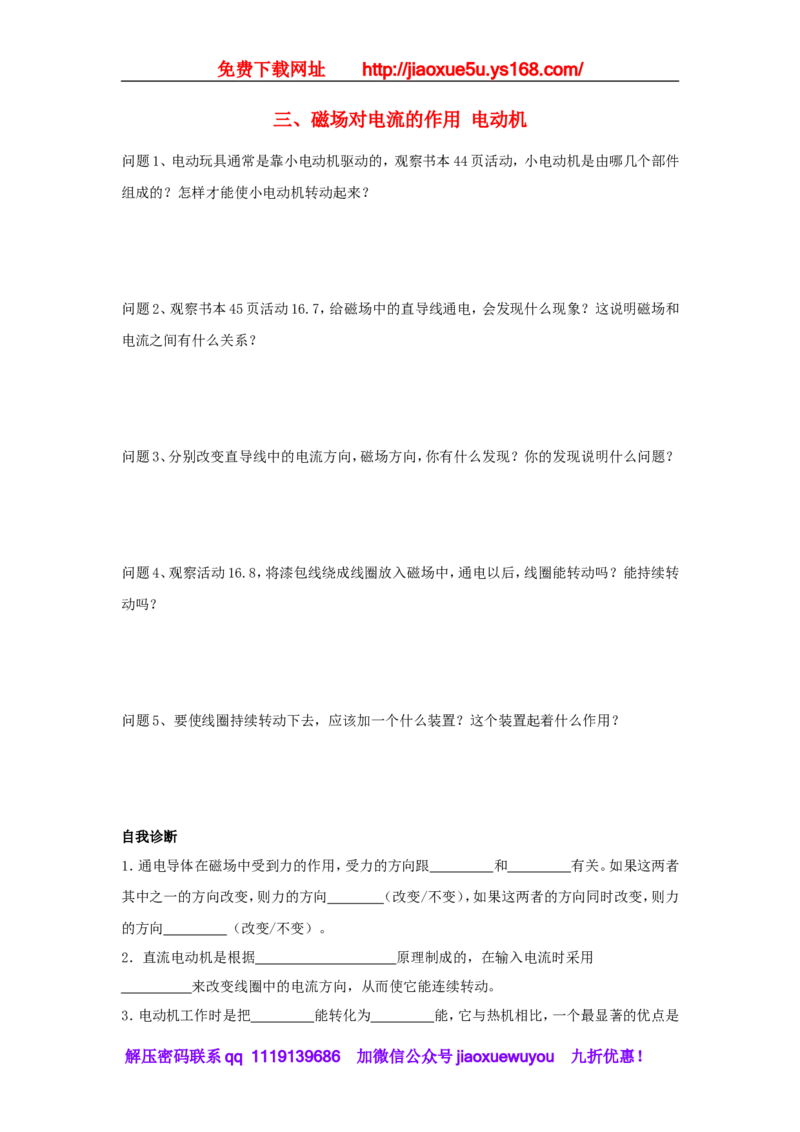 苏科初中物理九下《16.3磁场对电流的作用电动机》word教案(3)_9下-初中物理苏科版(4)_9下-初中物理苏科版（旧版）赠送_02教案
