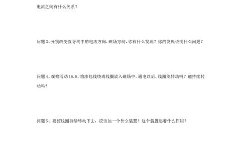 苏科初中物理九下《16.3磁场对电流的作用电动机》word教案(3)_9下-初中物理苏科版(4)_9下-初中物理苏科版（旧版）赠送_02教案