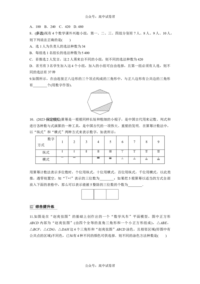 第10章　&sect;10.1　两个计数原理_新高考复习资料_2024年新高考资料_一轮复习资料_完2024数学步步高大一轮复习（课件+讲义）_2024年高考数学一轮复习讲义（新高考版）_学生版在此文件夹