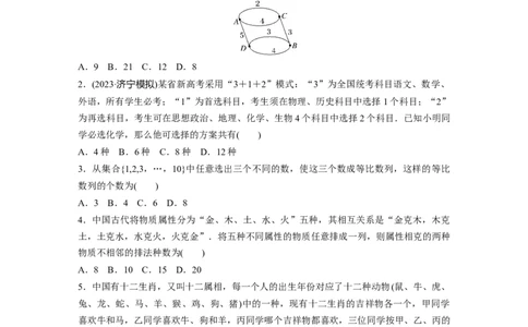 第10章　&sect;10.1　两个计数原理_新高考复习资料_2024年新高考资料_一轮复习资料_完2024数学步步高大一轮复习（课件+讲义）_2024年高考数学一轮复习讲义（新高考版）_学生版在此文件夹