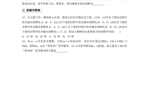 第10章　&sect;10.1　两个计数原理_新高考复习资料_2024年新高考资料_一轮复习资料_完2024数学步步高大一轮复习（课件+讲义）_2024年高考数学一轮复习讲义（新高考版）_学生版在此文件夹