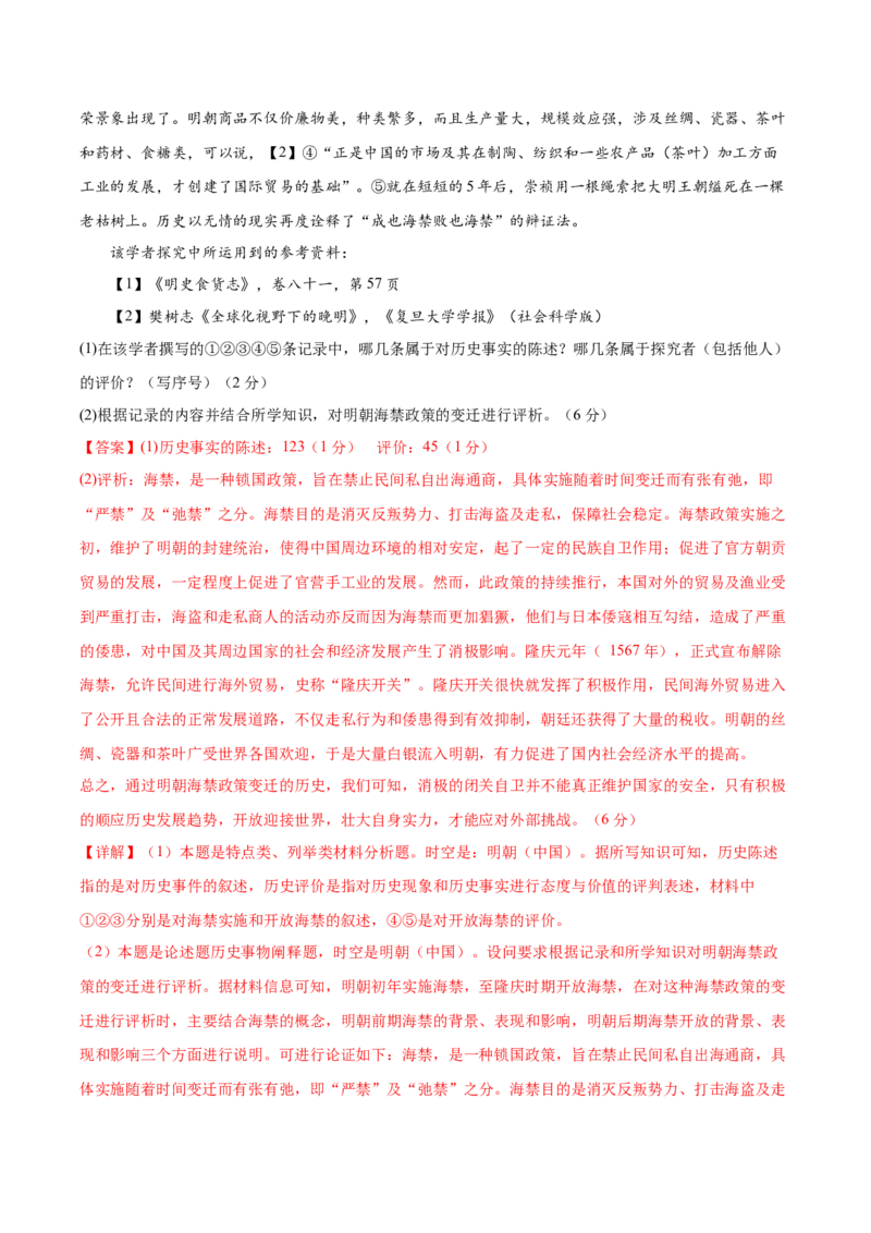 黄金卷07（全解全析）_07高考历史_2024年新高考资料_4.2024高考模拟预测试卷_赢在高考&middot;黄金8卷备战2024年高考历史模拟卷（福建专用）31260078