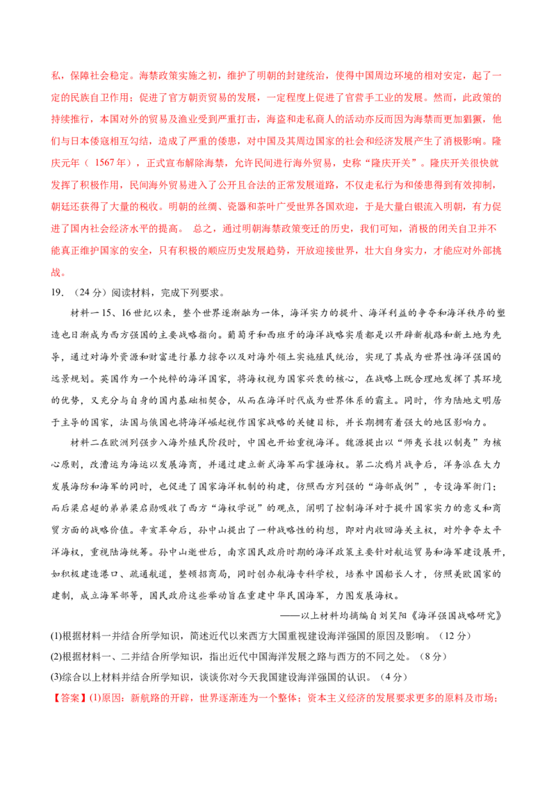 黄金卷07（全解全析）_07高考历史_2024年新高考资料_4.2024高考模拟预测试卷_赢在高考&middot;黄金8卷备战2024年高考历史模拟卷（福建专用）31260078