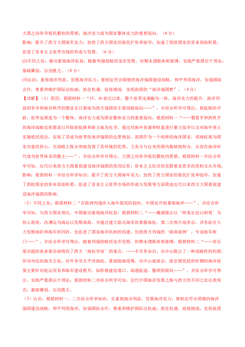 黄金卷07（全解全析）_07高考历史_2024年新高考资料_4.2024高考模拟预测试卷_赢在高考&middot;黄金8卷备战2024年高考历史模拟卷（福建专用）31260078