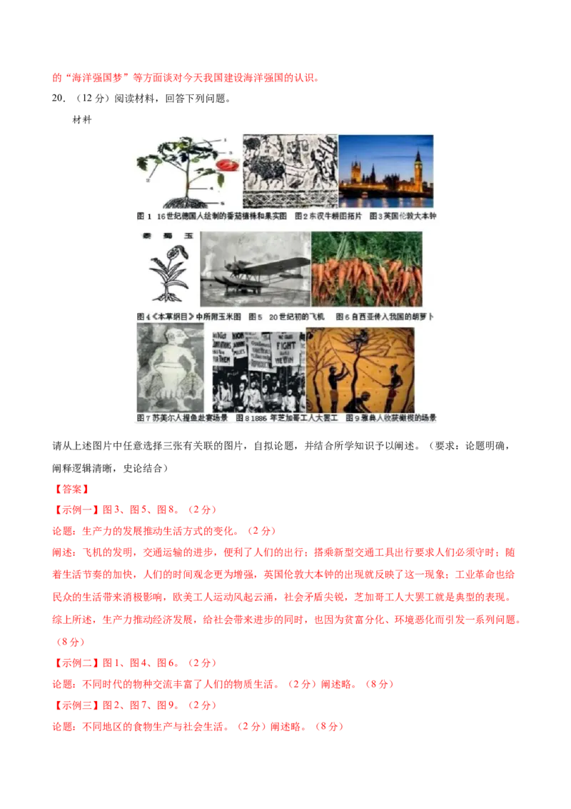 黄金卷07（全解全析）_07高考历史_2024年新高考资料_4.2024高考模拟预测试卷_赢在高考&middot;黄金8卷备战2024年高考历史模拟卷（福建专用）31260078