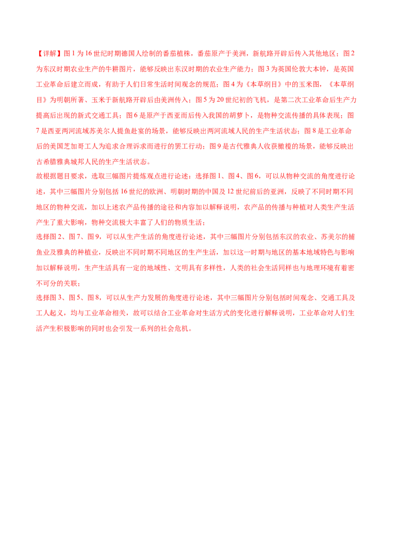 黄金卷07（全解全析）_07高考历史_2024年新高考资料_4.2024高考模拟预测试卷_赢在高考&middot;黄金8卷备战2024年高考历史模拟卷（福建专用）31260078