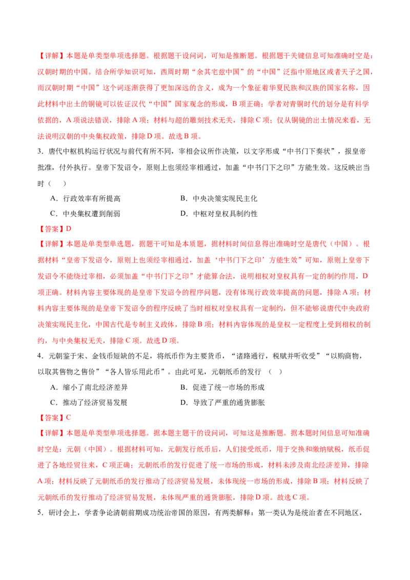 黄金卷07（全解全析）_07高考历史_2024年新高考资料_4.2024高考模拟预测试卷_赢在高考&middot;黄金8卷备战2024年高考历史模拟卷（福建专用）31260078