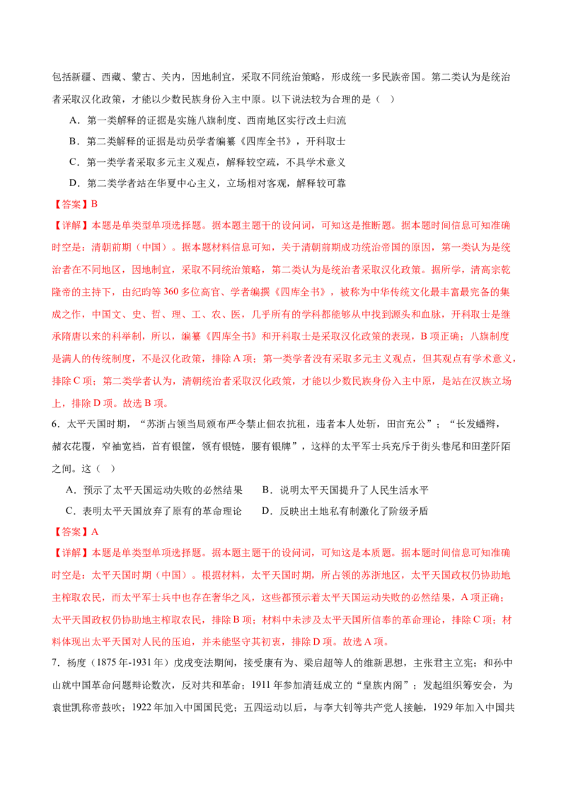 黄金卷07（全解全析）_07高考历史_2024年新高考资料_4.2024高考模拟预测试卷_赢在高考&middot;黄金8卷备战2024年高考历史模拟卷（福建专用）31260078