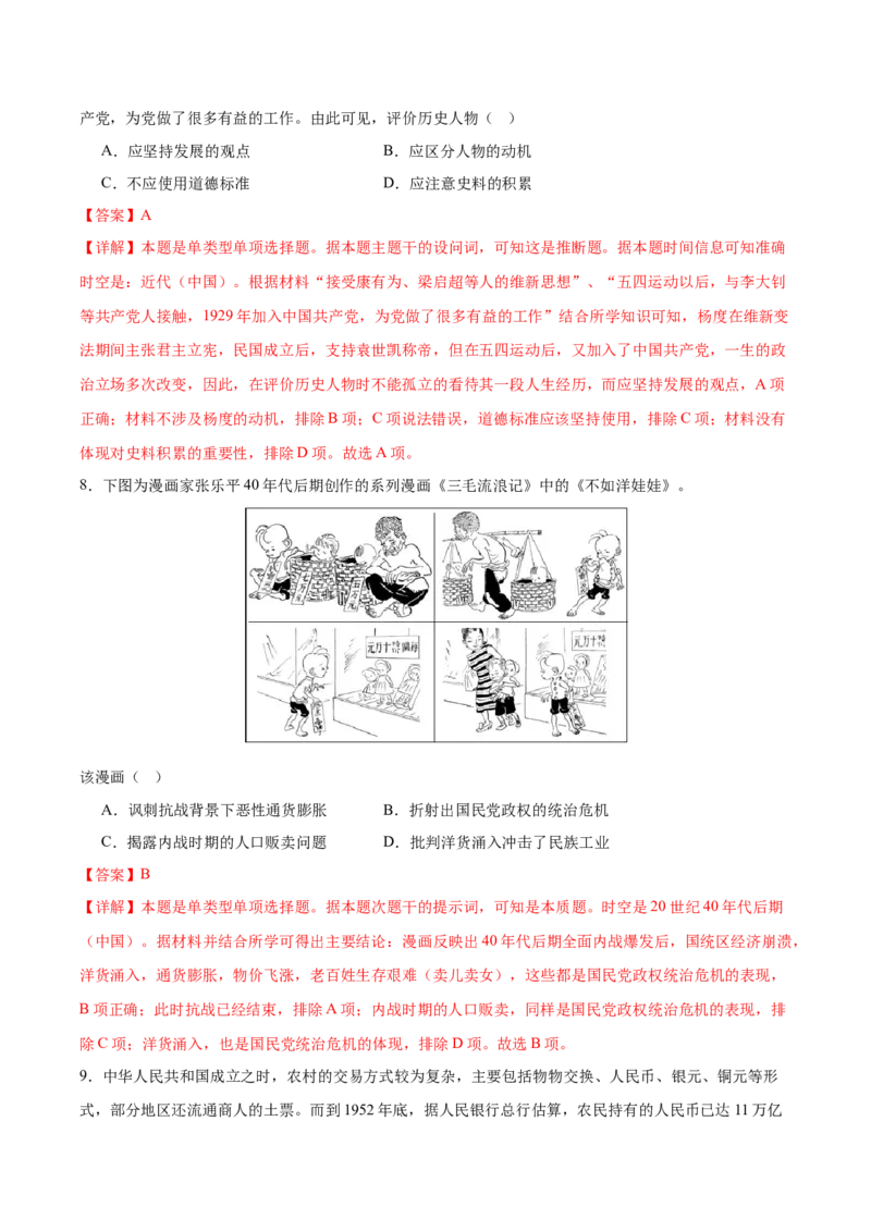 黄金卷07（全解全析）_07高考历史_2024年新高考资料_4.2024高考模拟预测试卷_赢在高考&middot;黄金8卷备战2024年高考历史模拟卷（福建专用）31260078