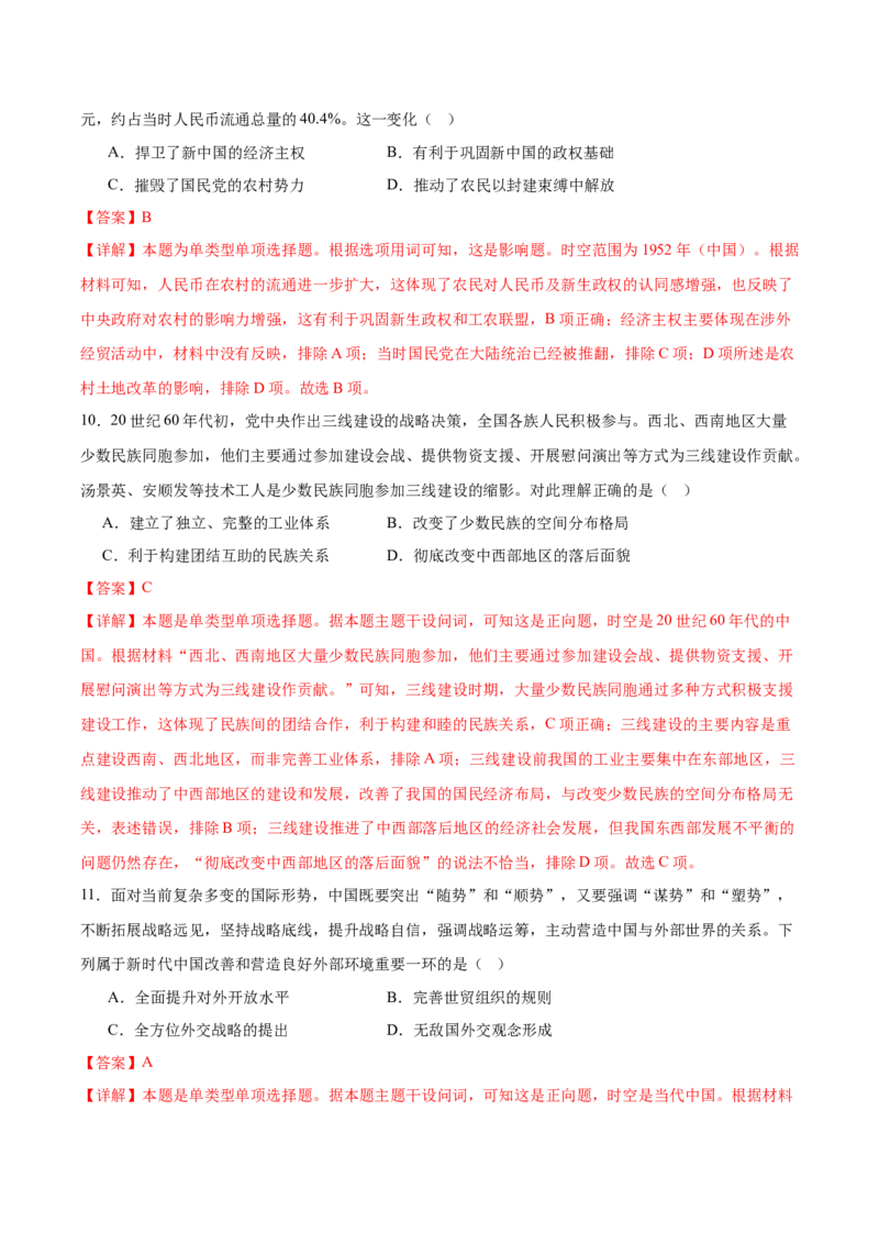 黄金卷07（全解全析）_07高考历史_2024年新高考资料_4.2024高考模拟预测试卷_赢在高考&middot;黄金8卷备战2024年高考历史模拟卷（福建专用）31260078