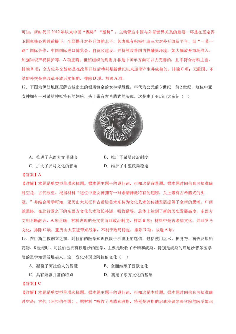 黄金卷07（全解全析）_07高考历史_2024年新高考资料_4.2024高考模拟预测试卷_赢在高考&middot;黄金8卷备战2024年高考历史模拟卷（福建专用）31260078