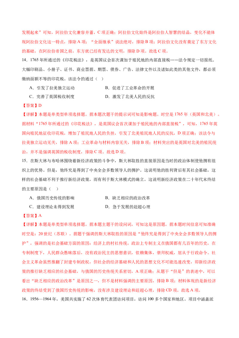 黄金卷07（全解全析）_07高考历史_2024年新高考资料_4.2024高考模拟预测试卷_赢在高考&middot;黄金8卷备战2024年高考历史模拟卷（福建专用）31260078