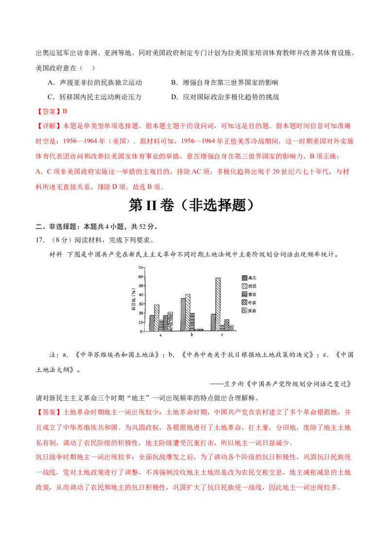 黄金卷07（全解全析）_07高考历史_2024年新高考资料_4.2024高考模拟预测试卷_赢在高考&middot;黄金8卷备战2024年高考历史模拟卷（福建专用）31260078