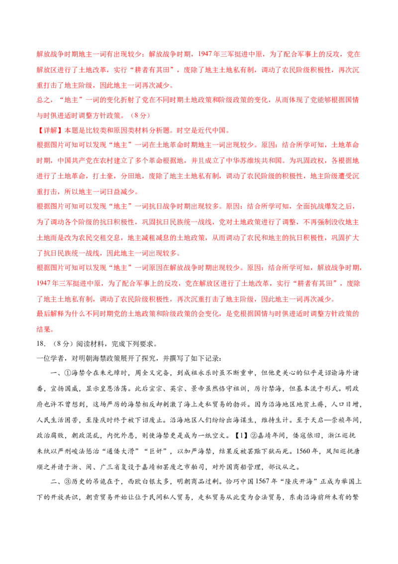 黄金卷07（全解全析）_07高考历史_2024年新高考资料_4.2024高考模拟预测试卷_赢在高考&middot;黄金8卷备战2024年高考历史模拟卷（福建专用）31260078