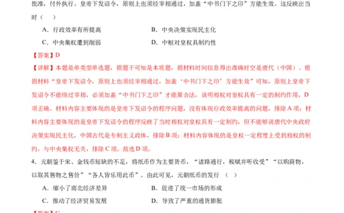 黄金卷07（全解全析）_07高考历史_2024年新高考资料_4.2024高考模拟预测试卷_赢在高考&middot;黄金8卷备战2024年高考历史模拟卷（福建专用）31260078