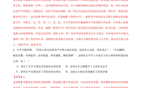 黄金卷07（全解全析）_07高考历史_2024年新高考资料_4.2024高考模拟预测试卷_赢在高考&middot;黄金8卷备战2024年高考历史模拟卷（福建专用）31260078