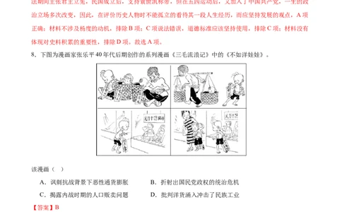 黄金卷07（全解全析）_07高考历史_2024年新高考资料_4.2024高考模拟预测试卷_赢在高考&middot;黄金8卷备战2024年高考历史模拟卷（福建专用）31260078