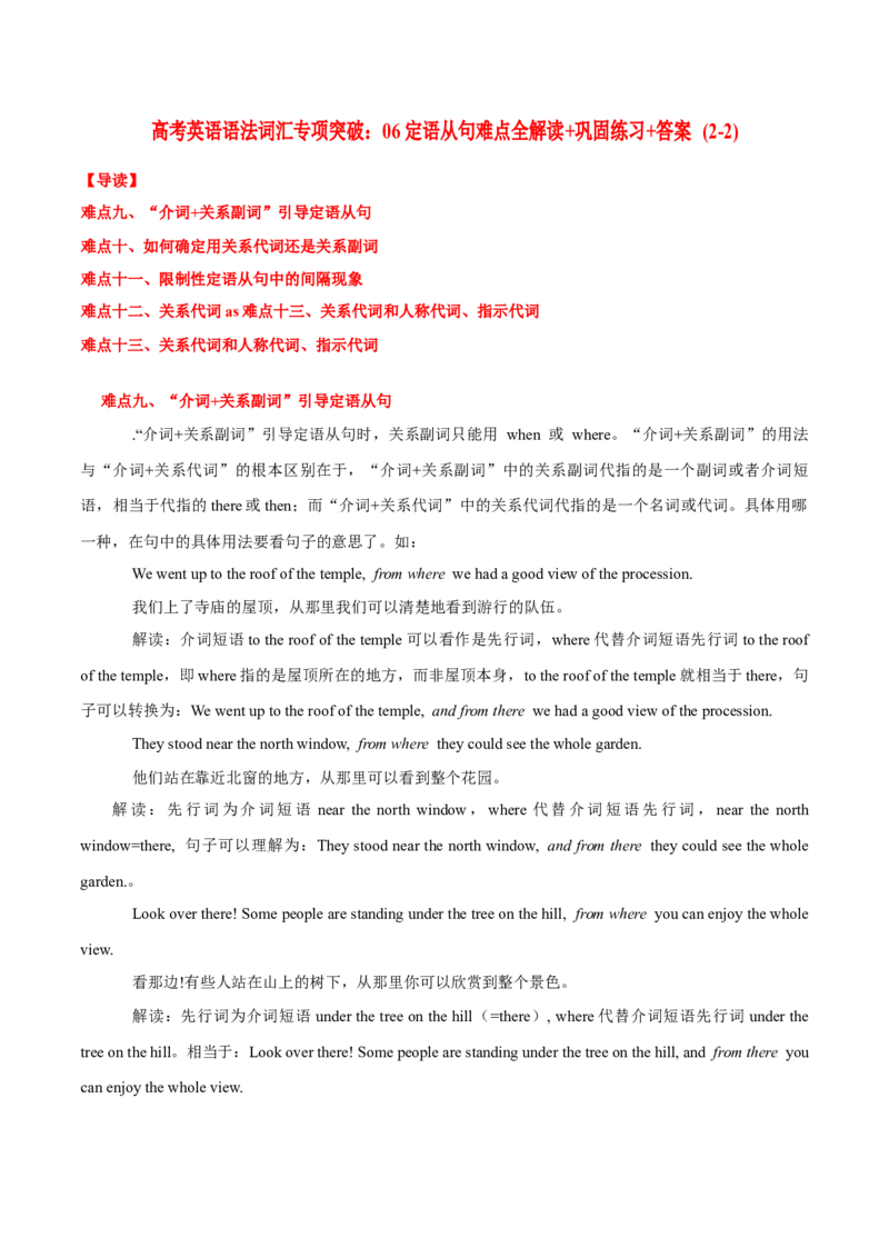 高考英语语法词汇专项突破：06定语从句难点全解读（2-2）+巩固练习+答案_03高考英语_2024年新高考资料_3.2024专项复习_2024年高考英语语法词汇专项突破3139734_第七组定语从句