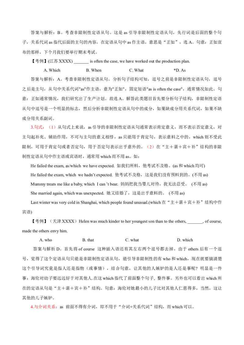 高考英语语法词汇专项突破：06定语从句难点全解读（2-2）+巩固练习+答案_03高考英语_2024年新高考资料_3.2024专项复习_2024年高考英语语法词汇专项突破3139734_第七组定语从句