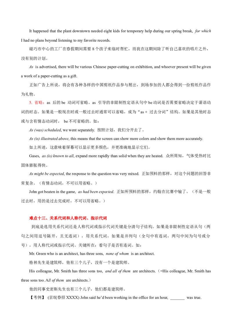 高考英语语法词汇专项突破：06定语从句难点全解读（2-2）+巩固练习+答案_03高考英语_2024年新高考资料_3.2024专项复习_2024年高考英语语法词汇专项突破3139734_第七组定语从句