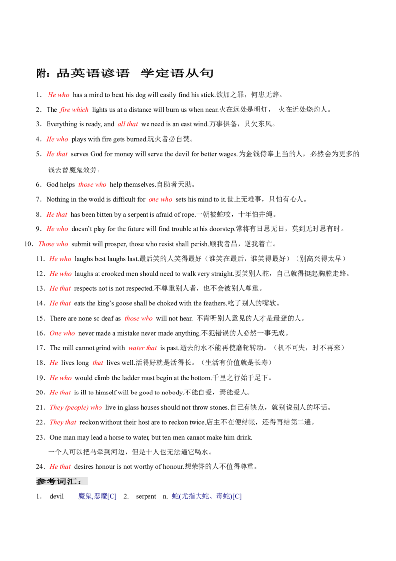 高考英语语法词汇专项突破：06定语从句难点全解读（2-2）+巩固练习+答案_03高考英语_2024年新高考资料_3.2024专项复习_2024年高考英语语法词汇专项突破3139734_第七组定语从句