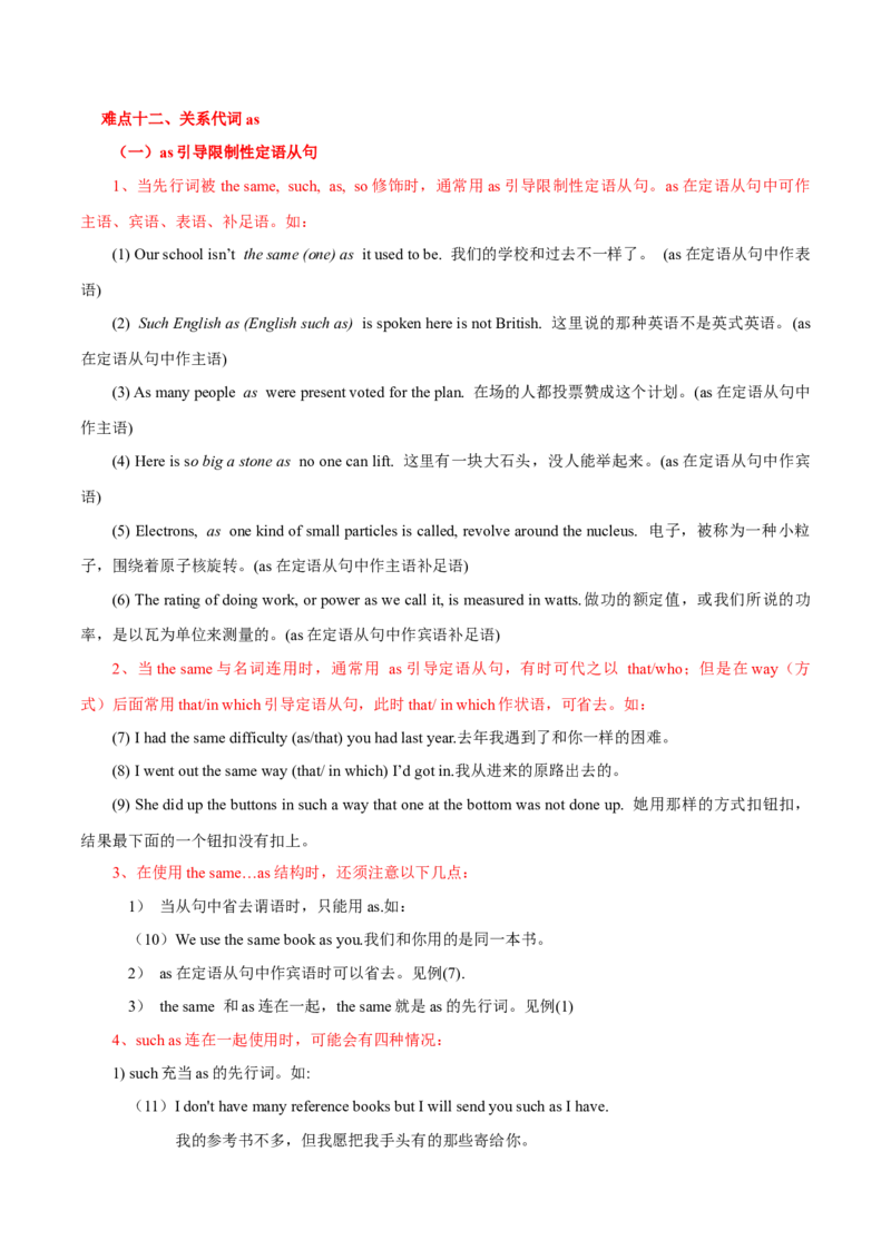 高考英语语法词汇专项突破：06定语从句难点全解读（2-2）+巩固练习+答案_03高考英语_2024年新高考资料_3.2024专项复习_2024年高考英语语法词汇专项突破3139734_第七组定语从句