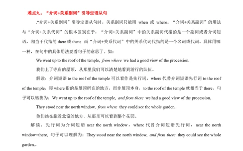高考英语语法词汇专项突破：06定语从句难点全解读（2-2）+巩固练习+答案_03高考英语_2024年新高考资料_3.2024专项复习_2024年高考英语语法词汇专项突破3139734_第七组定语从句