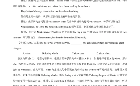 高考英语语法词汇专项突破：06定语从句难点全解读（2-2）+巩固练习+答案_03高考英语_2024年新高考资料_3.2024专项复习_2024年高考英语语法词汇专项突破3139734_第七组定语从句