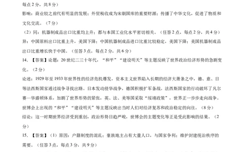 黄金卷05（全国卷新教材）（参考答案）_07高考历史_2024年新高考资料_4.2024高考模拟预测试卷_赢在高考&middot;黄金8卷备战2024年高考历史模拟卷（全国卷专用）31256258