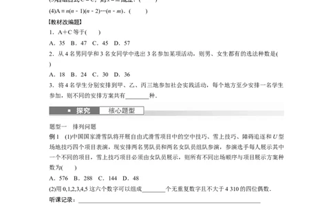 第10章　&sect;10.2　排列与组合_新高考复习资料_2024年新高考资料_一轮复习资料_完2024数学步步高大一轮复习（课件+讲义）_2024年高考数学一轮复习讲义（新高考版）_学生版在此文件夹_247