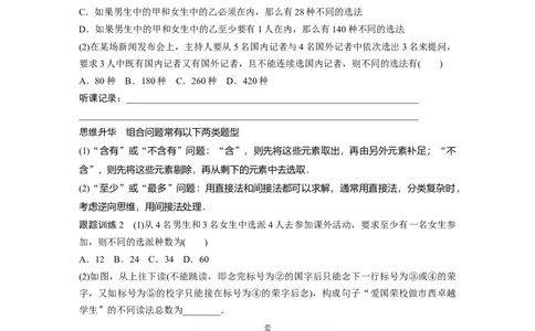 第10章　&sect;10.2　排列与组合_新高考复习资料_2024年新高考资料_一轮复习资料_完2024数学步步高大一轮复习（课件+讲义）_2024年高考数学一轮复习讲义（新高考版）_学生版在此文件夹_247