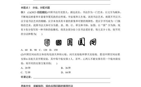 第10章　&sect;10.2　排列与组合_新高考复习资料_2024年新高考资料_一轮复习资料_完2024数学步步高大一轮复习（课件+讲义）_2024年高考数学一轮复习讲义（新高考版）_学生版在此文件夹_247
