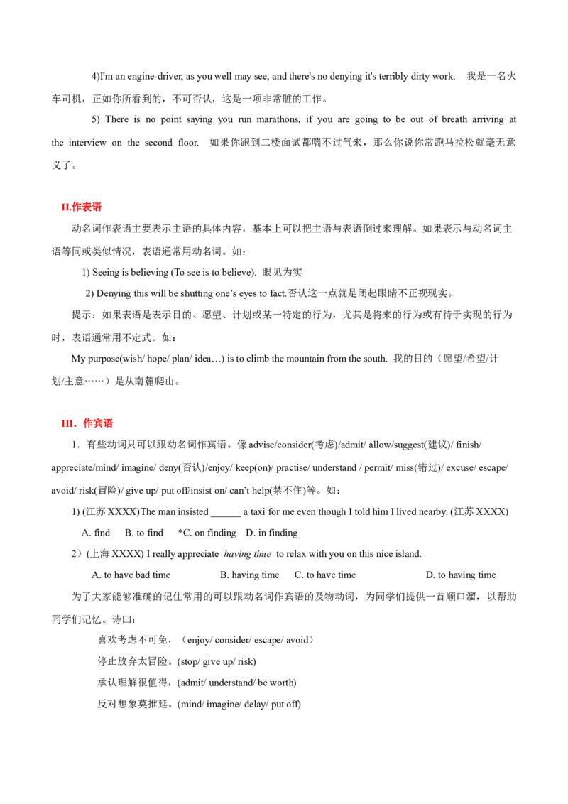 高考英语语法词汇专项突破：15全解读非谓语动词之动名词+巩固练习及答案与解析_03高考英语_2024年新高考资料_3.2024专项复习_2024年高考英语语法词汇专项突破3139734
